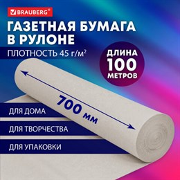 Бумага для творчества и упаковки, газетная, рулон 700 мм х 100 м, 45 г/м2, BRAUBERG, 665565