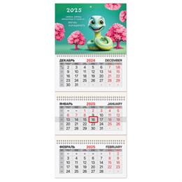 Календарь квартальный на 2025 г., 3 блока, 3 гребня, с бегунком, мелованная бумага, BRAUBERG, "Милая змейка", 116133