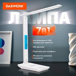 Настольная лампа светильник с дисплеем и беспроводной зарядкой "7 в 1", LED, 10 Вт, белый, DASWERK, 238325