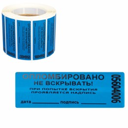 Пломбы самоклеящиеся номерные, КОМПЛЕКТ 1000 шт. (рулон), длина 66 мм, ширина 22 мм, СИНИЕ