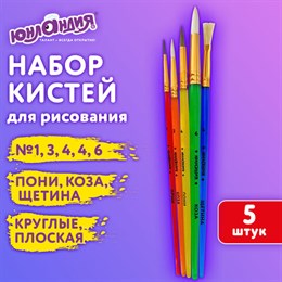 Кисти НАБОР 5 шт. (ПОНИ круглые № 1, 4; КОЗА круглые № 3, 6; ЩЕТИНА плоская № 4), пакет, ЮНЛАНДИЯ, 201079