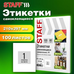 Этикетка самоклеящаяся 210х297 мм, 1 этикетка, белая, 80 г/м2, 100 листов, STAFF BASIC, 115668