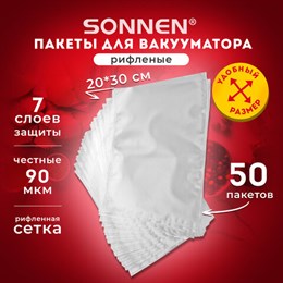 Пакеты для вакуумного упаковщика рифленые 20х30 см, КОМПЛЕКТ 50 шт., SONNEN, максимальный вакуум, 456342