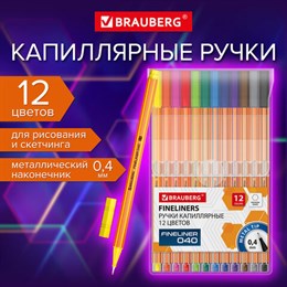 Ручки капиллярные (линеры) 12 ЦВЕТОВ, BRAUBERG "FINE 040", шестигранные, линия 0,4 мм, 144143