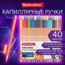 Ручки капиллярные (линеры) 40 ЦВЕТОВ, BRAUBERG "FINE 040", шестигранные, линия 0,4 мм, 144146