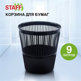 Корзина для бумаг STAFF "Basic" ЭКОНОМ, сетчатая, 9 л, черная, 238254