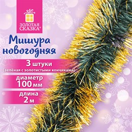 Мишура КОМПЛЕКТ 3 штуки, диаметр 100 мм, длина 2 м, зеленая с золотистыми кончиками, 592219