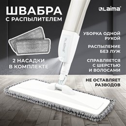 Швабра с распылителем UltraSpray X, 2 насадки из микрофибры объемный ворс, скребок, LAIMA, 609143