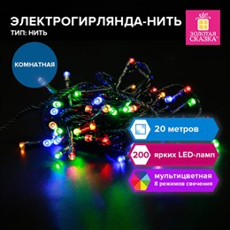 Электрогирлянда-нить комнатная "Стандарт" 20 м, 200 LED, мультицветная, 220V, контроллер, ЗОЛОТАЯ СКАЗКА, 591358