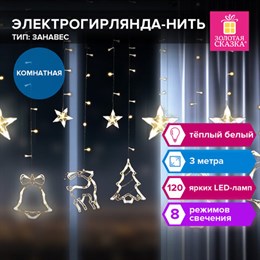 Электрогирлянда-занавес комнатная "Фигурки", 3х1 м, 120 LED, тёплый белый, 220 V, контроллер, ЗОЛОТАЯ СКАЗКА, 591361