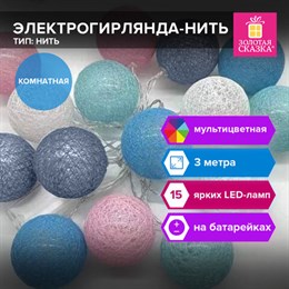 Электрогирлянда-нить комнатная "Cotton Balls" 3 м, 15 LED, теплый белый, на батарейках, ЗОЛОТАЯ СКАЗКА, 591729