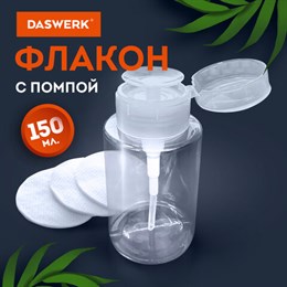 Флакон с помпой дозатором косметический с крышкой для маникюра, косметики, 150 мл, DASWERK, 609307