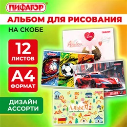 Альбом для рисования А4, 12 листов, скоба, обложка офсет, ПИФАГОР, 203х288 мм, "МИКС-1", 107100