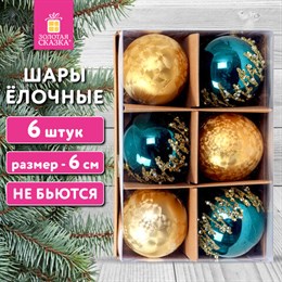 Шары ёлочные 6шт, 6см "Powder Blue", бирюзовый/золото, пластик, ЗОЛОТАЯ СКАЗКА, 592178