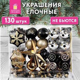 Шары новогодние ёлочные "Black&Gold" НАБОР 130 предметов, черный/золото, пластик, ЗОЛОТАЯ СКАЗКА, 592183