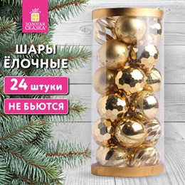 Шары ёлочные 24шт, 6см "Fine Gold", пластик, золотистые, туба, ЗОЛОТАЯ СКАЗКА, 592170