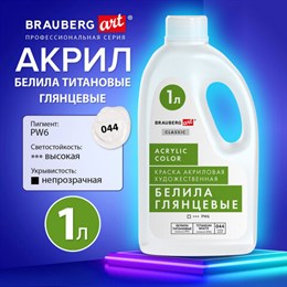 Краска акриловая художественная ГЛЯНЦЕВАЯ, 1000 мл бутыль, белила титановые, BRAUBERG ART, 192541