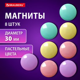 Магниты 30 мм, НАБОР 8 шт., BRAUBERG "PASTEL", блистер, 272518