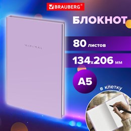 Блокнот А5 134х206 мм, 80 л., твёрдый, клетка, BRAUBERG "Minimal", сиреневый, 116440