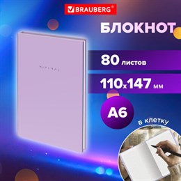 Блокнот МАЛЫЙ ФОРМАТ 110х147 мм, А6, 80 л., твердый, клетка, BRAUBERG "Minimal", сиреневый, 116448