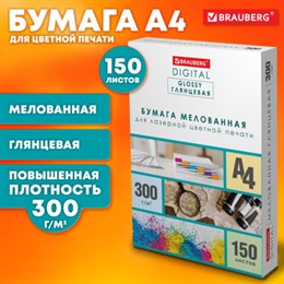 Бумага BRAUBERG DIGITAL GLOSSY мелованная глянцевая А4, 250г/м,150л, д/полноцв. лазер. печати,116566