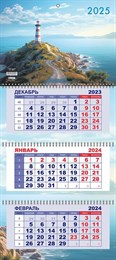 Календарь квартальный на 2025 г., 3 блока, 3 гребня, с бегунком, мелованная бумага, Бизнес, Lamark, "Свет маяка"