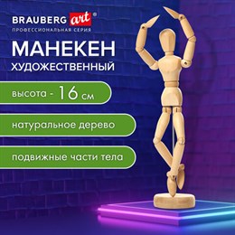 Манекен человека художественный, высота 16 см, натуральное дерево, BRAUBERG ART CLASSIC, 192513