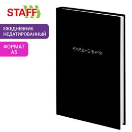 Ежедневник недатированный А5 145х215, ламинированная обложка, 160л, STAFF, Black Style, 115561