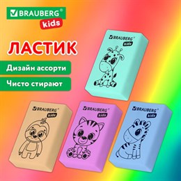 Ластик BRAUBERG KIDS "Школьный", 26х17х7 мм, прямоугольный, пастельные цвета ассорти, 271991