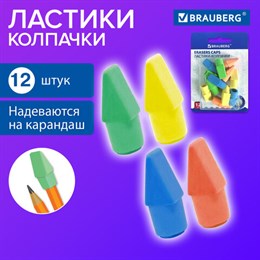 Ластики-колпачки BRAUBERG "Eraser Caps", НАБОР 12 ШТУК, яркие цвета ассорти, блистер, 271994