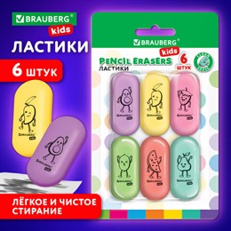 Ластики BRAUBERG KIDS "Fruits", НАБОР 6 штук, 50х23х10 мм, овальные, ассорти, 272669