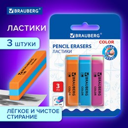 Ластики BRAUBERG "Color", НАБОР 3 штуки, 55х15х13 мм, прямоугольные, скошенные, блистер, 272672