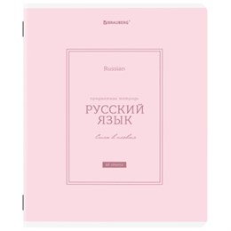 Тетрадь предметная CLASSIC 48 л., рельефный картон, матовая ламинация, РУССКИЙ ЯЗЫК, линия, подсказ, BRAUBERG, 405144