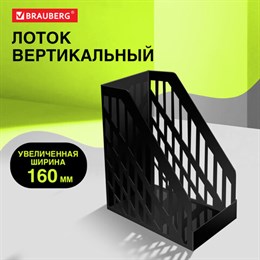 Лоток вертикальный для бумаг BRAUBERG ULTRA увеличенная ширина, 250х160х290 мм, черный, 238253