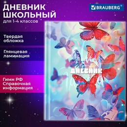 Дневник 1-4 класс 48 л., твердый, BRAUBERG, глянцевая ламинация, с подсказом, "Бабочки", 107151