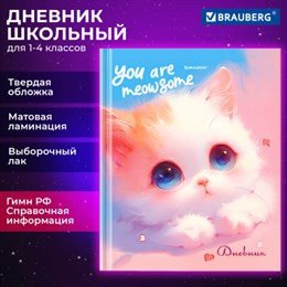 Дневник 1-4 класс 48 л., твердый, BRAUBERG, выборочный лак, с подсказом, "Котик", 107161