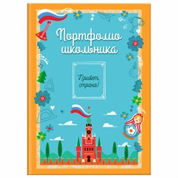 Листы-вкладыши для портфолио ШКОЛЬНИКА, 14 разделов, 16 листов, НА ОТЛИЧНО, ЮНЛАНДИЯ, 116368