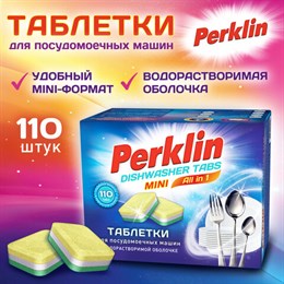 Таблетки для посудомоечных машин MINI TABS 110шт PERKLIN "ALL in 1", растворимая оболочка, 609647