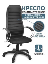 Кресло офисное Элегия L2, ткань-сетка/экокожа,с механизмом качания TOP-GUN, черное