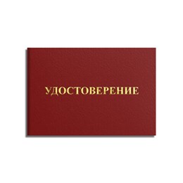 Удостоверение для проверки правил работы в электроустановках, КОМПЛЕКТ 5 шт., 66х100 мм, STAFF, 117574