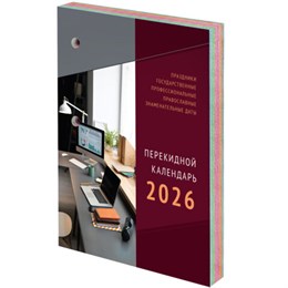 Календарь настольный перекидной на 2026 г., 160 л., блок газетный, 1 краска, 4 сезона, STAFF, "ОФИСНЫЙ", 117430