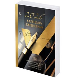 Календарь-ежедневник настольный перекидной на 2026 г., "GOLD", 320 л., блок офсет, 2 краски, BRAUBERG, 117437