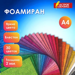 Пористая резина/фоамиран А4, 2 мм, 30 листов, 30 цветов, яркие цвета, блестки, ОСТРОВ СОКРОВИЩ, 665666