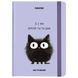 Скетчбук, белая бумага 120 г/м2, 145х203 мм, 80 л., резинка, твердый, FUNSTER, "Кот Тыгыдык", 116897