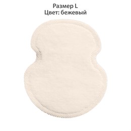 Вкладыши от пота прокладки для подмышек, 24 шт, бежевый цвет, размер L, DASWERK, 609983