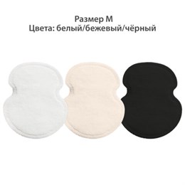 Вкладыши от пота прокладки для подмышек, 24 шт, 3 цвета: бел/беж/чер, размер М, DASWERK, 609986
