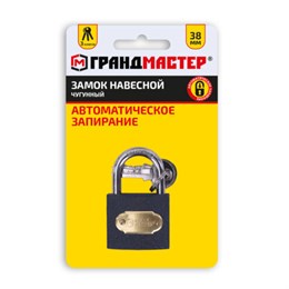 Замок навесной чугунный "Стандарт", ширина 38 мм, английский, 3 ключа, ГРАНДМАСТЕР, 671291