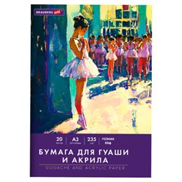 Бумага для гуаши и акрила А3 20л, 235 г/м2, 297х420мм, в папке, BRAUBERG ART CLASSIC, "Балет", 117735