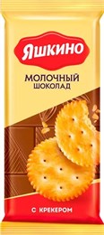 Шоколад  "Яшкино" молочный, с крекером, 90 г