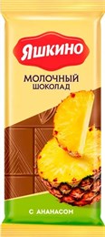 Шоколад  "Яшкино" молочный, с ананасом, 90 г